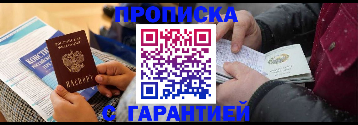 прописка регистрация в Первоуральске