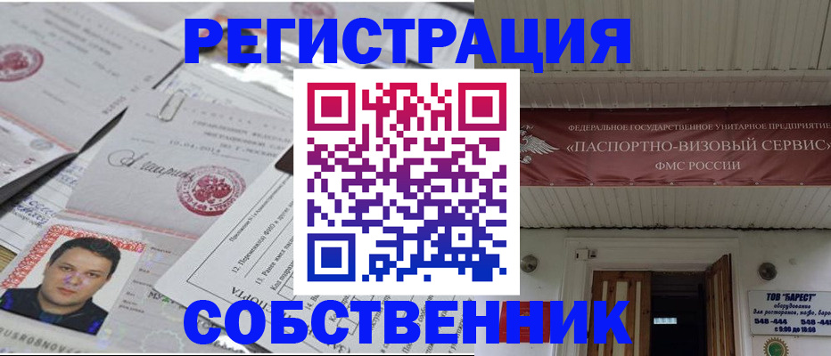 временная регистрация для школы в Первоуральске