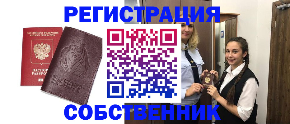 временная прописка в Первоуральске