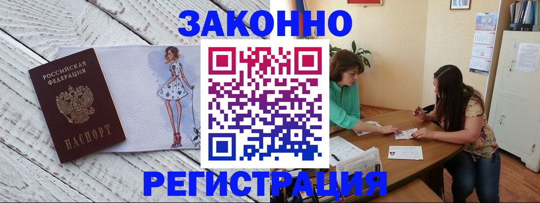 законная регистрация в квартире в Первоуральске